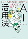 AI活用して稼ぐ方法なんか無いのかよ