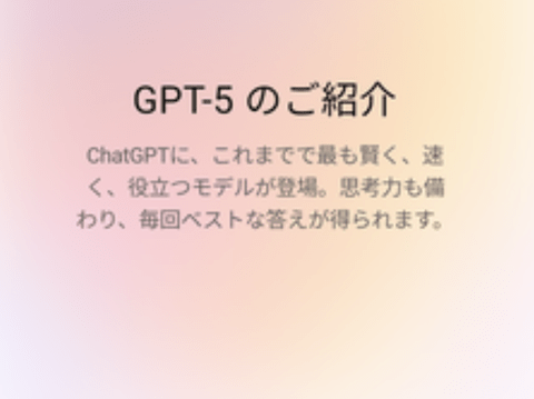 【衝撃】ChatGPT-5、全てを過去にする