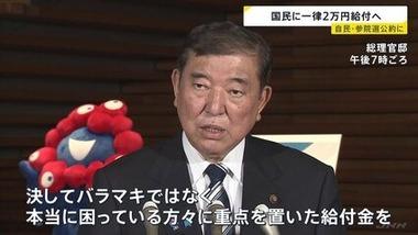 日本維新の会･藤田氏と国民民主党の玉木氏､自民党の2万円給付の補正予算案に反対の意向