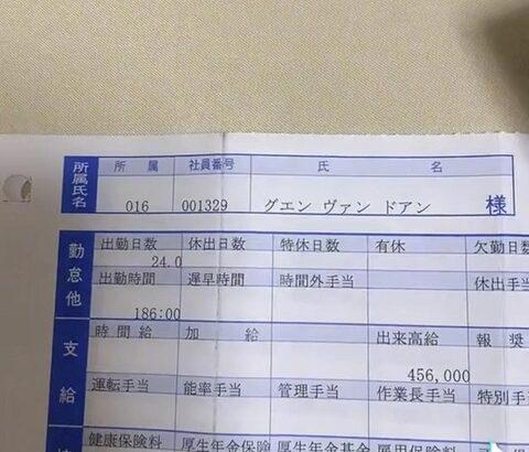 【画像】ベトナム人の給与明細が流出wwwwwwwwwwwwwwwwwwwwwwwwwww
