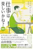 仕事楽しい奴ちょっと来い