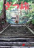 おっさんって一人で旅行に行くの？
