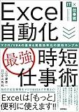有能新人くん「ワイさんここマクロ組んでみたら時短できましたよ！」