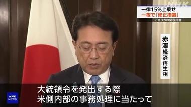 アメリカ･ホワイトハウス関係者｢日米間税の15%関税は日本側の主張が正しい｡我々が勘違いしていた｣