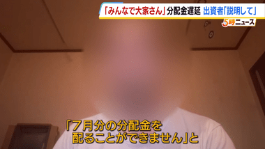 利回り7%｢みんなで大家さん｣､ついに飛びそう 分配金支払いが遅延
