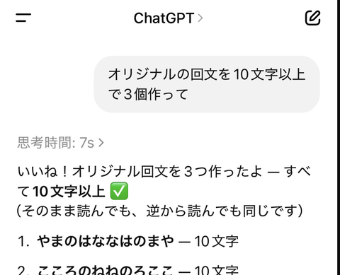 ChatGPT5さん、とんでもない回文を作成する！もはや、人間必要ないだろ…