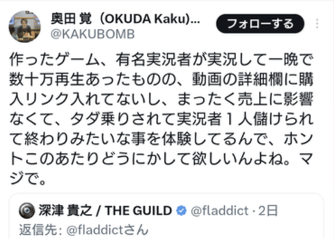 【悲報】開発者「作ったゲーム有名配信者が実況したけど、売り上げ伸びず配信者が儲けただけだった」