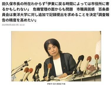伊東市の田久保市長を虚偽証言で刑事告発へ 市長は行方不明で市職員困惑