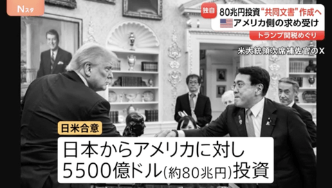 【爆笑】石破、米国に80兆円投資。共同文書作成へ