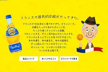 オランジーナって何でなくなったの？