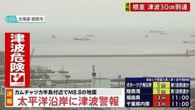カムチャッカ半島大地震の津波警報の時思ったけど津波舐めてる奴多くないか？