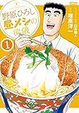 野原ひろし 昼メシの流儀　アニメ化ｗｗｗｗｗｗｗｗｗｗｗ
