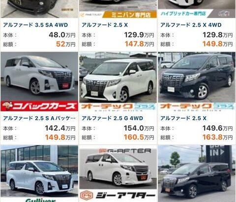 【画像】アルファードの価値、暴落してしまうｗｗｗｗｗｗｗｗｗｗｗｗｗｗｗｗｗ
