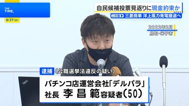 参院選自民党候補･阿部恭久氏を支援していた韓国人のパチンコ会社社長ら6人､自民党に投票しろと金を配って逮捕 300人近く買収か