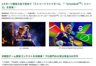 東京都が開催するeスポーツ大会 競技タイトルはこの6種目