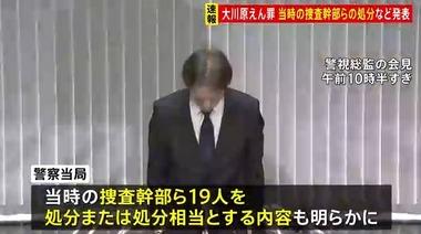 大川原化工機の冤罪事件､警視総監が謝罪 当時の捜査幹部らを処分 退職者も｢処分相当｣として対象者は19人に