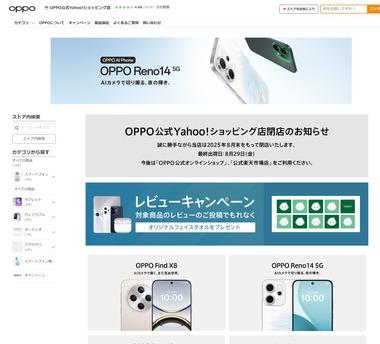 OPPO公式Yahoo!ショッピング店が閉鎖 日本撤退の準備か