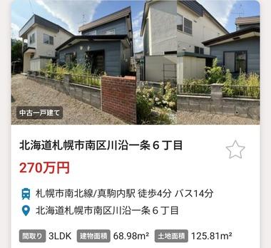 札幌､一戸建てが300万円以下で転がってるのになんで住まんのｗｗｗ