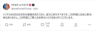 【速報】トランプ大統領､経営再建中のIntelのCEOに辞任を要求ｗｗｗｗｗ
