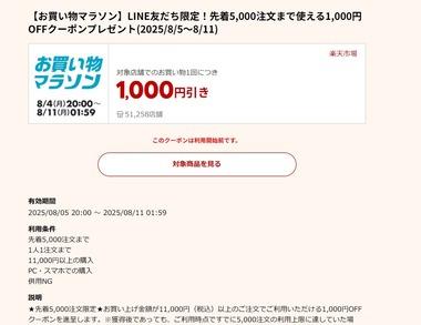 楽天市場､全ショップポイント2倍を開始 11000円以上で使える1000円オフクーポンが5日20時から利用可能