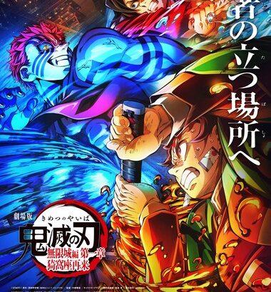 映画｢鬼滅の刃 無限城編 第一章｣､公開25日間で興行収入220億円突破