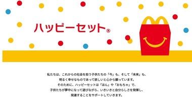 マクドナルド､ハッピーセット施策の見直し続く 8月29日から予定していた｢シナモロールとあそぼう！｣を9月12日に延期