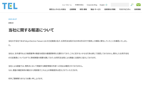 【悲報】TSMC機密取得の疑い、東京エレクトロンが台湾子会社の元従業員1人の関与確認