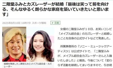 二階堂ふみとカズレーザーが結婚ｗｗｗｗｗｗｗ