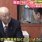 【悲報】JA組合長「農協なくさないで」小泉農水相「農協か農協でないか選ぶのは農家」