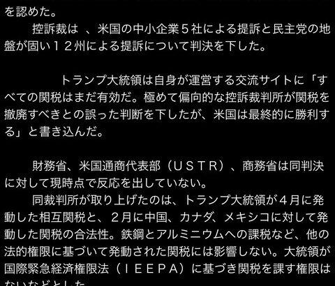 トランプ関税、ほぼ全てが違法wwwwwwwwwwwwwwwww連邦裁判決