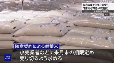 【悲報】備蓄米､スーパーで余りまくってるのに8月以内に売りきらないといけない