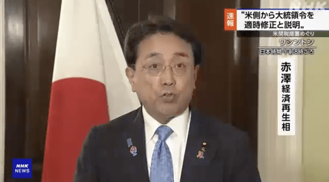 赤沢経財相「大統領令を適時修正すると説明があった。関税上乗せ15％状態は自動車関税引き下げのときに同時に修正されます（時期未定）」