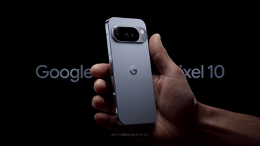 Google､｢Pixel 10｣シリーズのティザー動画でAppleを煽る｢新しい機能が出ると聞いてスマホを買った｡でも1年経ってもその機能は間もなく登場のまま｣