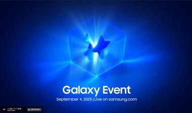 サムスン､9月4日に新製品発表会を開催｢Galaxy S25 FE｣や｢Galaxy Tab S11/S11 Ultra｣を発表か