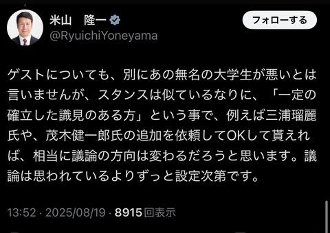 【悲報】米山隆一、Xで夫婦喧嘩