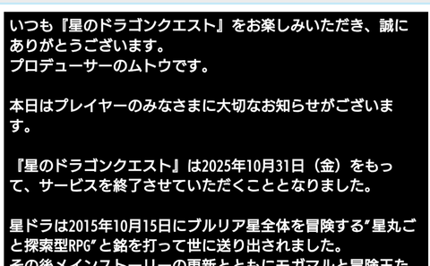 【悲報】スクエニ、「星のドラゴンクエスト」サービス終了
