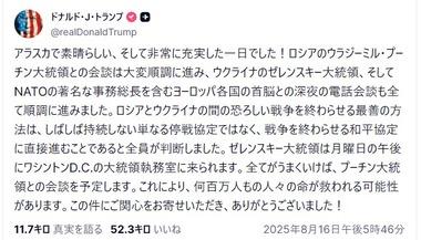トランプ｢停戦より和平が最善｣ ロシアのプーチン大統領と会談してロシア側の主張になびいたか