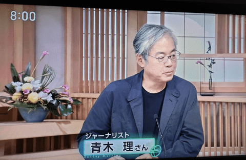 青木理氏、10カ月ぶりサンデーモーニング生出演で「劣等民族」発言を謝罪 「だれかを傷つけたり差別する意図はなかった」