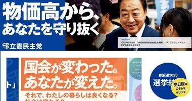 参院選で敗北した立憲民主党でも内紛｢立憲はオワコンだ｣｢野田代表ら執行部がけじめつけるべきだ｣