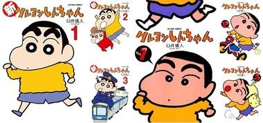 【セール】Kindleストア､漫画｢クレヨンしんちゃん 1～30巻｣｢新クレヨンしんちゃん 1～8巻｣33円セール開始