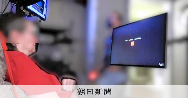脳内で思い浮かべた「心の声」AIで解読成功　「筒抜け」に対策案も