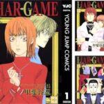 【緊急】漫画｢ライアーゲーム｣､アニメ化決定で全巻各22円セール
