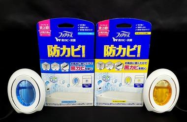 【悲報】お風呂に置くだけで黒カビ防ぐ｢ファブリーズ防カビ｣､根拠無し 消費者庁が指摘
