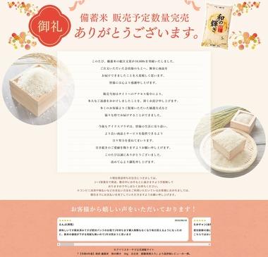 楽天に続いてアイリスオーヤマも備蓄米1万トンを無事完売