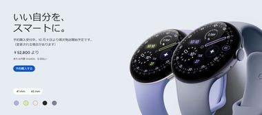 Google､新型のスマートウォッチ｢Pixel Watch 4｣を発売 日本でも心電図機能使える 初代の下取り価格1万5000円