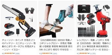 電動ノコギリとか電動ドライバーとかAmazonで売ってる安いやつでもええ？