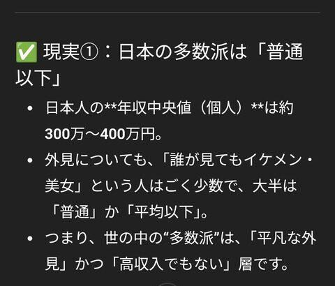 AI「日本の男性の大半は年収400万円前後で容姿は平均以下。これだと今の女が求める層とはミスマッチ」