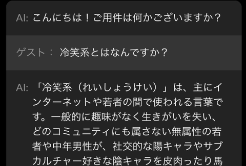 【悲報】AI「冷笑系は趣味がなく友達のいない中年男性のことです」