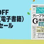【セール】Kindleストア｢最大80%オフ 季節先取りセール｣や｢マンガボックス 50%ポイント還元｣を開始