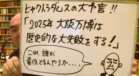 参政党「万博には反対」保守党「万博は歴史的な大失敗」共産「万博は赤字危機」れいわ「万博いらない」←こいつら